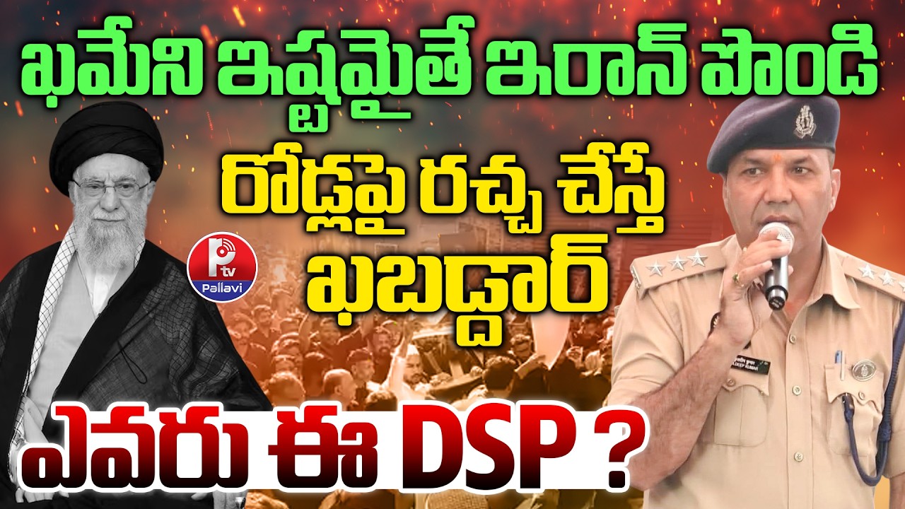 Sambhal DSP Kuldeep Kumar Issues Strong Warning to Iran Supporters | Pro-Iran Slogans | Pallavi TV