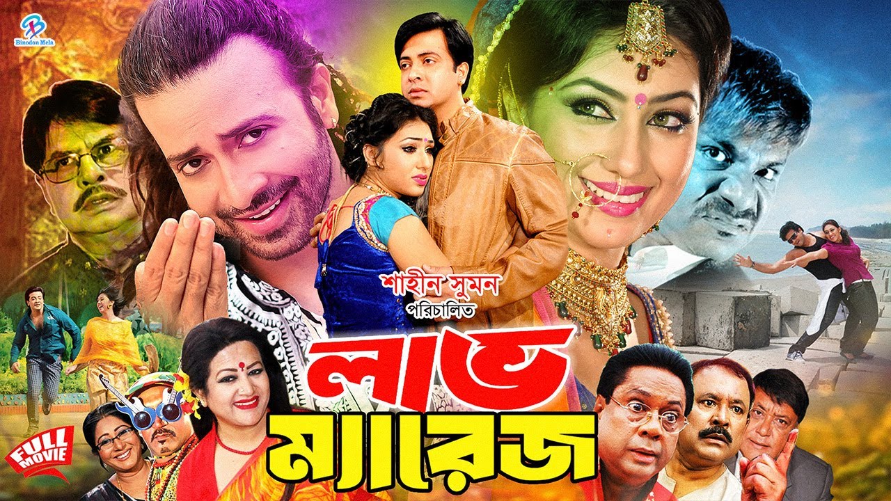 King Khan Bangla Movie | Love Marriage | লাভ ম্যারেজ | Shakib Khan | Apu Biswas | Misha Showdagor