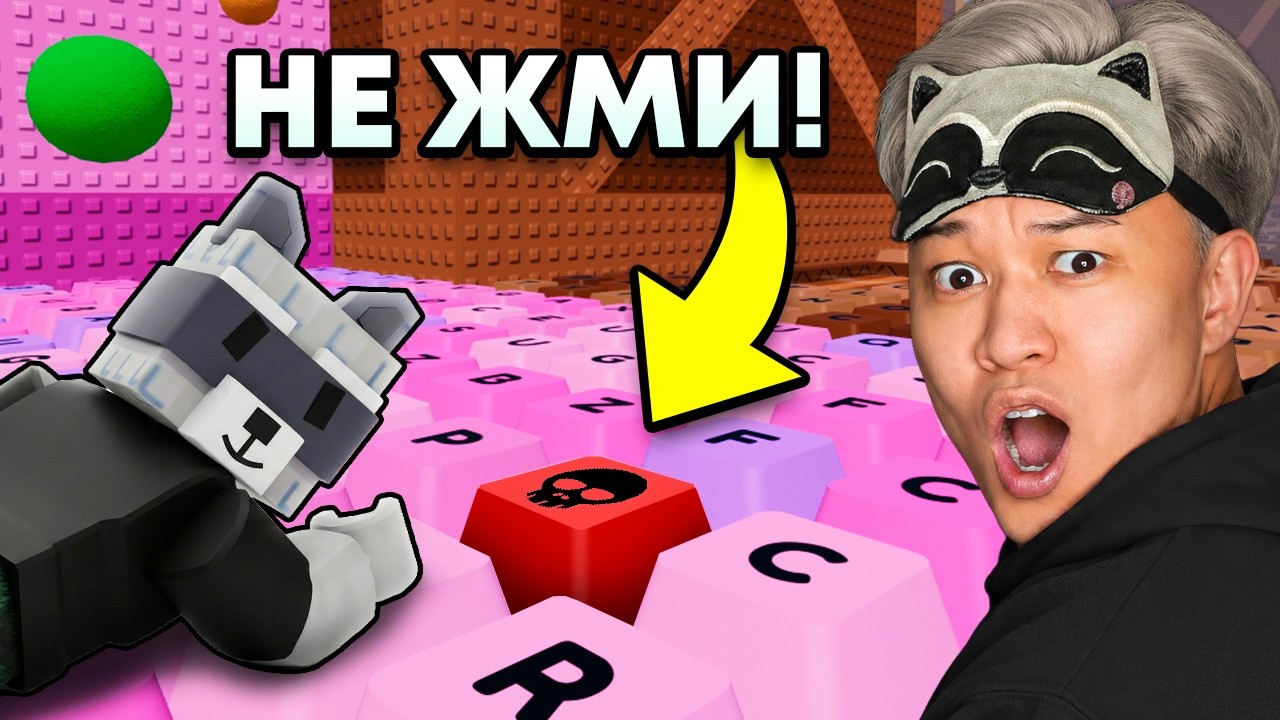 😱НЕ НАЖИМАЙ ЭТУ КЛАВИШУ В +1 KEYBOARD ESCAPE…