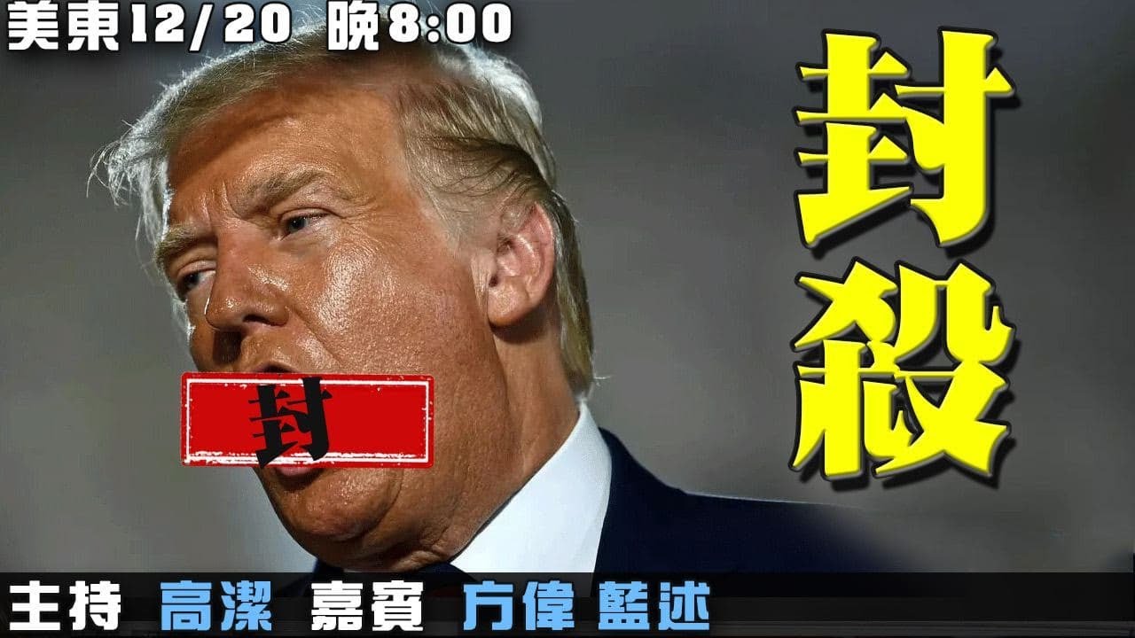數字顯真相   拜登家族腐敗  嘉賓: 方偉 藍述 主持人:高潔【希望之聲TV】(2020/12/20)