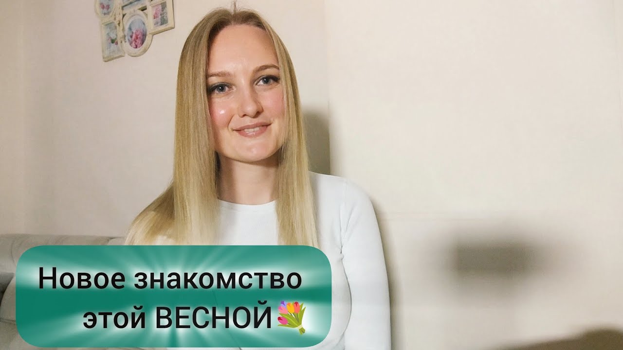 Новое знакомство этой ВЕСНОЙ💐#tarot #таро #гадание #любовь #отношения #будущее #прогнозтаро 