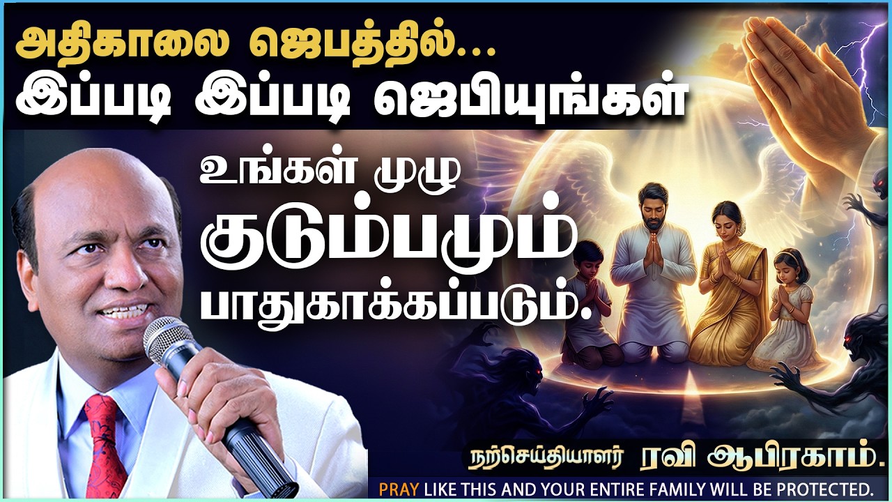 Pray Like This Every Morning&hellip; Your ENTIRE Family Will Be Protected! Apostle Ravi Abraham
