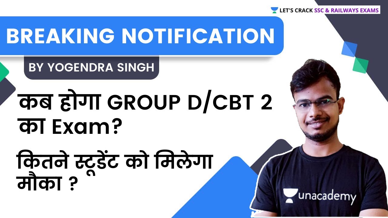 कब होगा GROUP D/CBT 2 का Exam कितने स्टूडेंट को मिलेगा मौका ? | RRB Group D/NTPC | Yogendra Singh