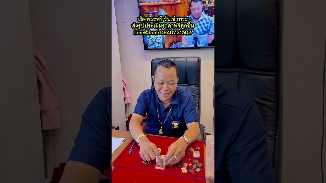 พระแท้ช่วยชีวิต