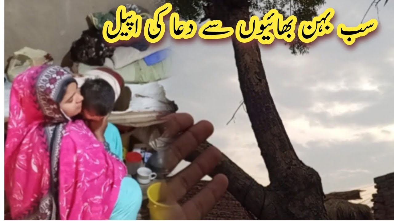 Sab/ 00923286193305/ Behan Bhai se Dua ki appeal/ Bano pathani Pakistani family Volog 