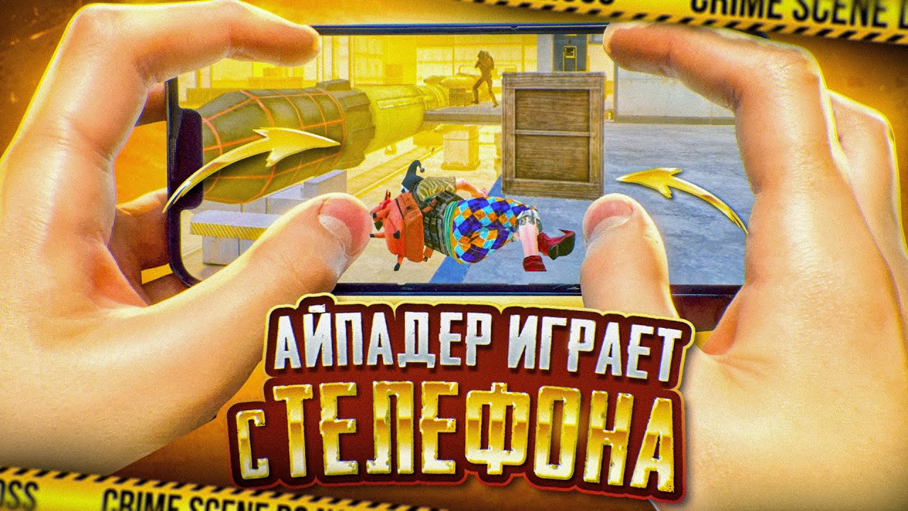 АЙПАДЕР ЗАШЕЛ С ТЕЛЕФОНА СПУСТЯ 5 ЛЕТ 🔥 | КАК ПРИВЫКНУТЬ К ЭТОМУ? 🔥 | METRO ROYALE | PUBG MOBILE