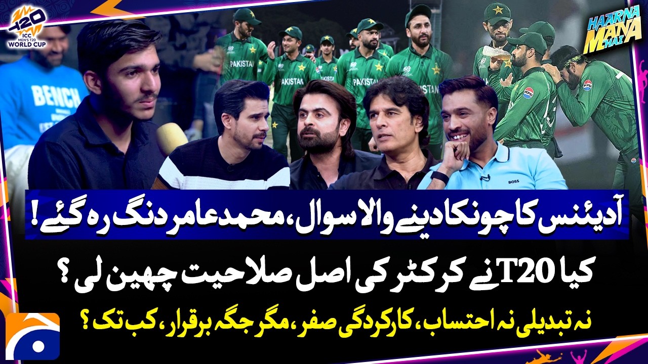 Has T20 taken away the true potential of a cricketer? - Tabish Hashmi - Haarna Mana Hai - Geo News