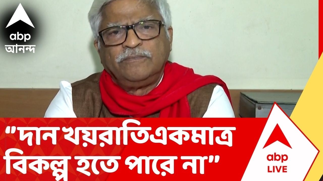 Sujan Chakraborty: দান খয়রাতিটা কখনই একমাত্র বিকল্প হতে পারে না: সুজন চক্রবর্তী | ABP Ananda Live