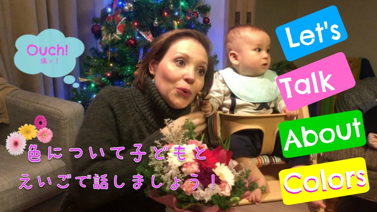 赤ちゃんに英語で話しかけよう【様々な色の英語】