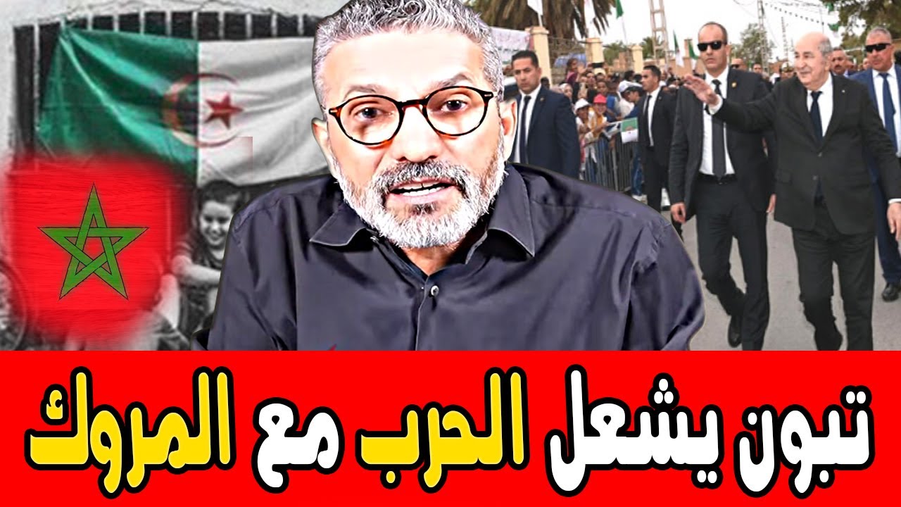 بن سديرة ينفجر🔥تبون يشعل الحرب مع المروك ويزور تيندوف 🔴BENSEDIRA