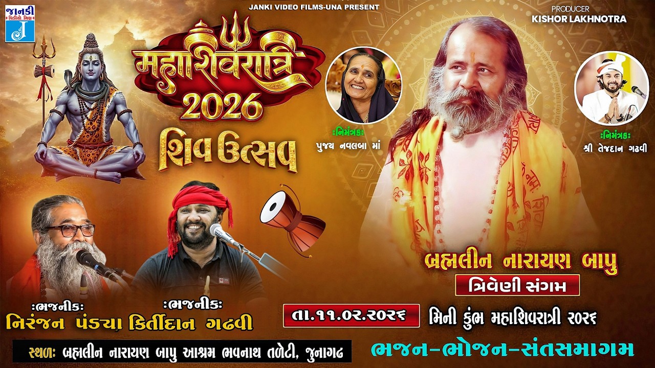 LIVE | Mahashivratri Junagadh 2026 | નારાયણ સ્વામીનો ઉતારો મહા શિવરાત્રી Day 2 |  Janki Video Films