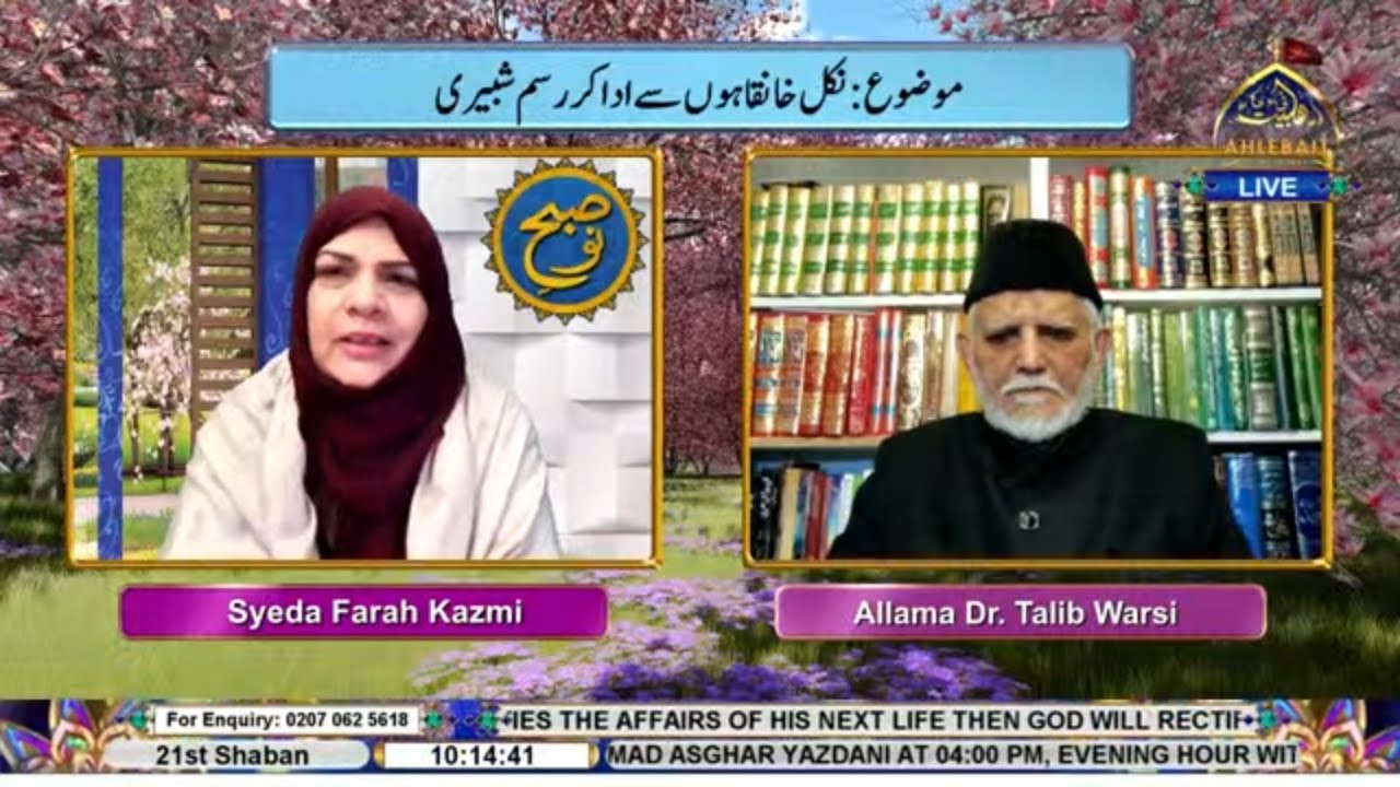 🔴 LIVE I Subh-e-Nau I Syeda Farah Kazmi l Allama Dr. Talib Warsi | 21st Shaban 1447 | Ahlebait TV