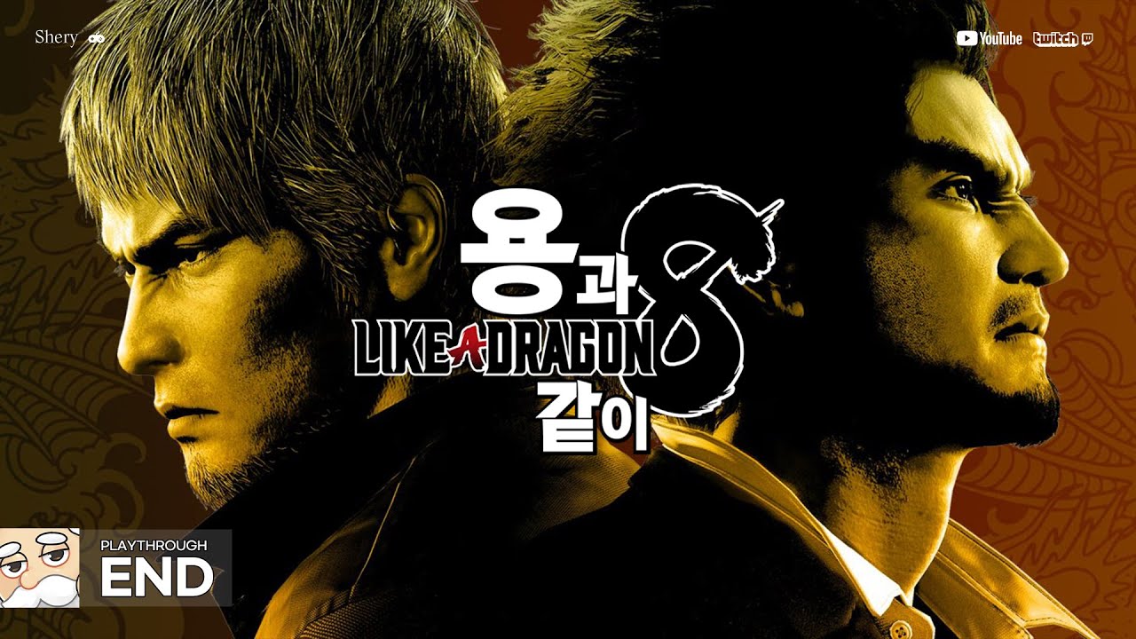 엔딩 | 용과 같이 8