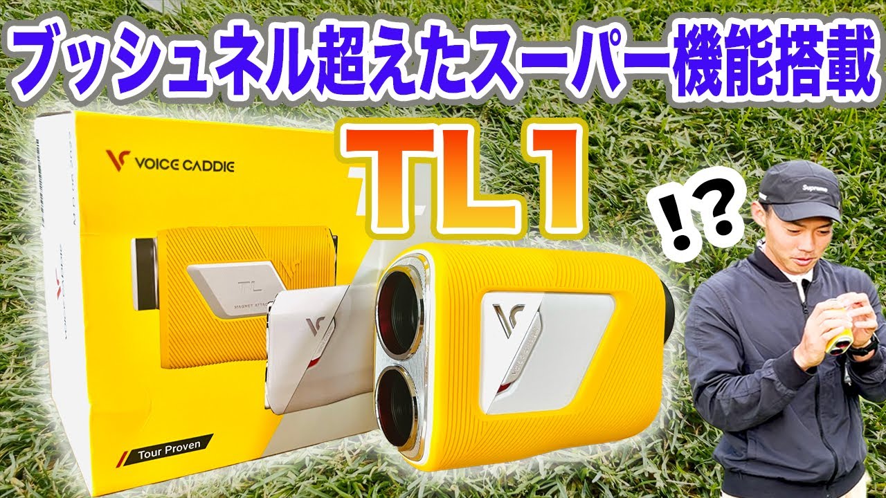 【これはお得】ボイスキャディーTL1最新機能がスゴい！