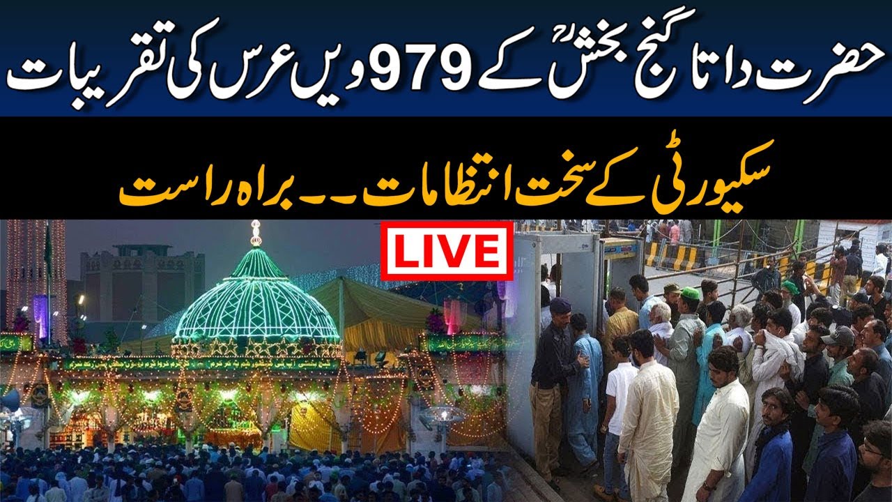 Hazrat Data Ganj Bakhsh's Annual Urs 2022 Begins In Lahore