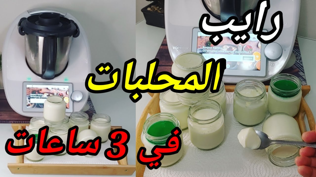 #yaourt #Raib_au_thermomix en 3 heures /الرايب في الترموميكس #