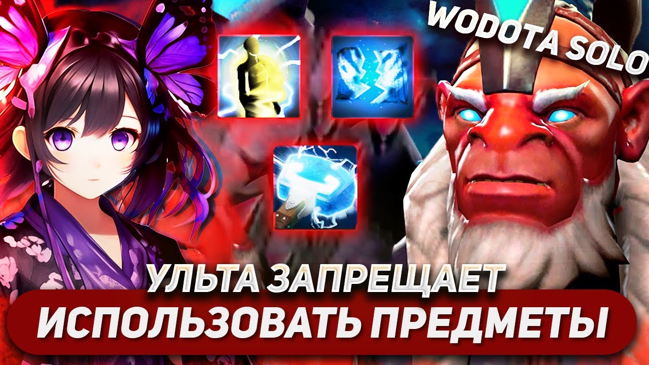 ХОРОШЕЕ ЛОББИ ДЛЯ ДАННОЙ ВЕТКИ И ПОКАЗЫВАЮ ПОЧЕМУ / DISRUPTOR СИЛА / WORLD OF DOTA SOLO