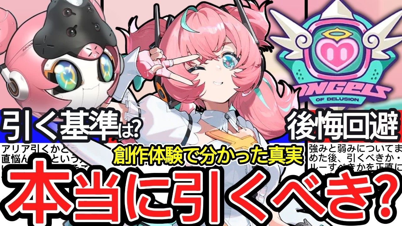 【創作体験】Ver.2.6でアリアは引くべき？新時代の異常アタッカーだから○○以外の人は絶対に引け！！！！【ゼンレスゾーンゼロ/ZZZ】