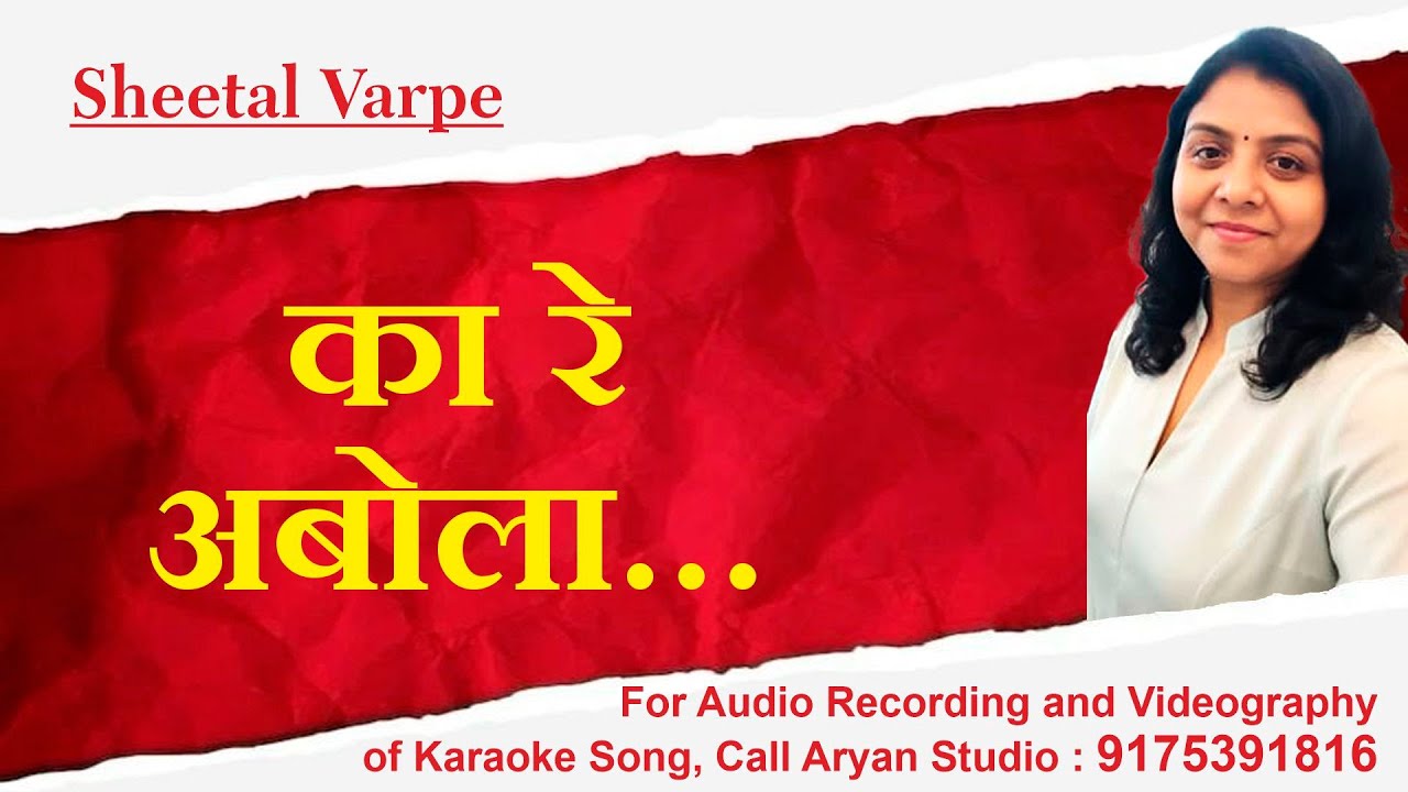 3_Prashant Kulkarni and Sheetal Varpe_का रे अबोला