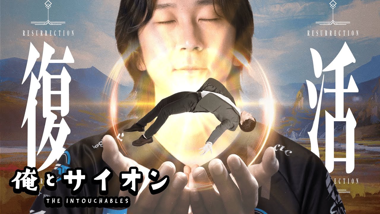 Yutapon/Ceros - 復活の最凶Duo、サモリフで流行りの1vs5チャレンジ！？【LoL/League of Legends/DFM】