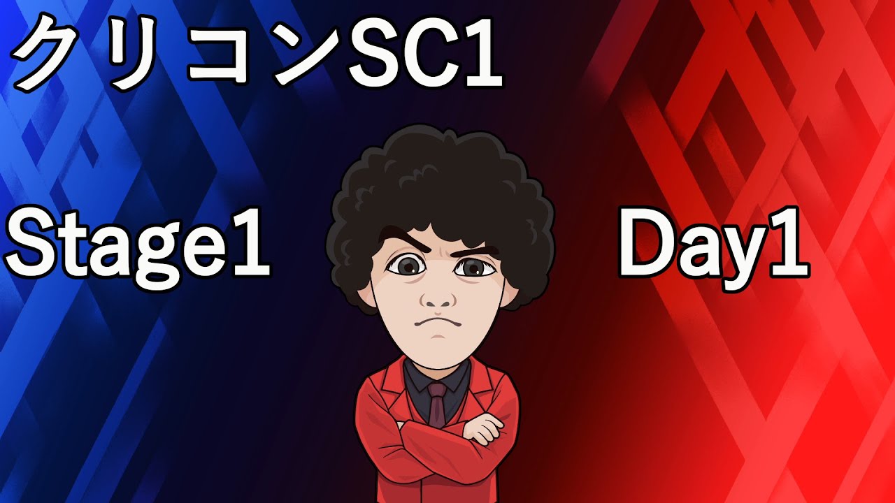 【#FF14】So5u実況視点 #クリコンSC1 Stage1 Day1（2025/09/06配信）【So5u】