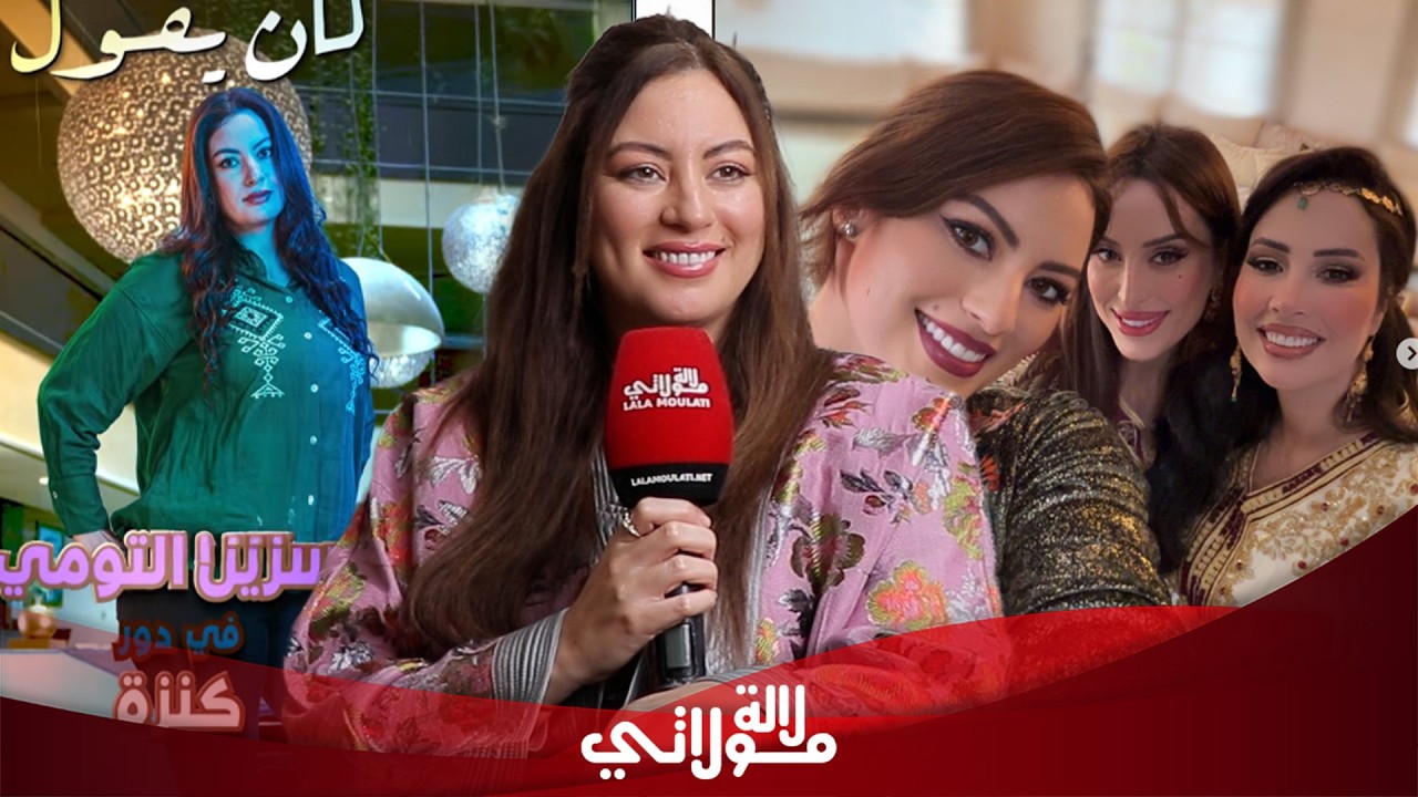 نسرين التومي تعيش الخيانة الزوجية في“شكون كان يقول”/الرجل النرجسي وقاتل خالها عامر