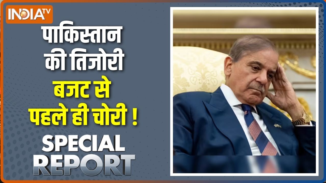 Special report: पाकिस्तान पर विदेशी कर्ज का बोझ 13% बढ़ा | Shehbaz Sharif | Pakistan Budget