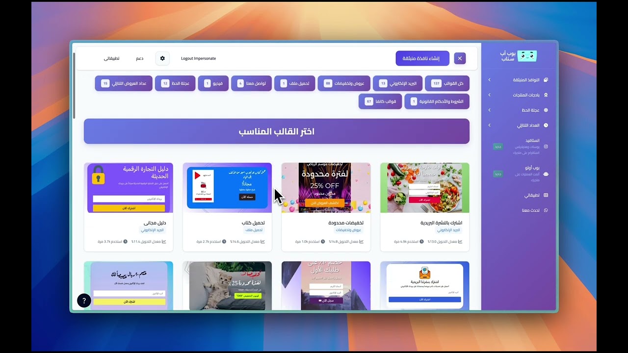 رفع نافذة منبثقة احترافية في 3 دقائق لتجار سله وزد | بوب آب سناب النوافذ المنبثقة