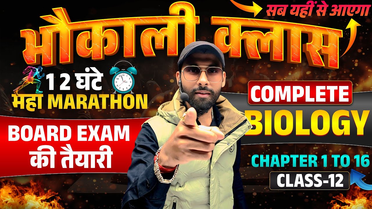 12 घंटे की Bhaukaal LIVE Class 🔥 | Class 12 Biology Full Syllabus One Shot | NEET + Board 2026