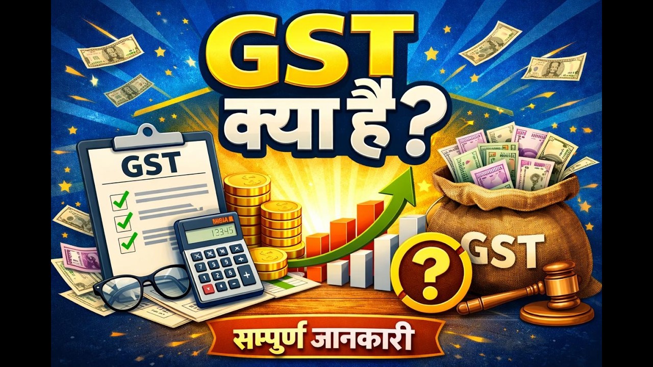 GST KYA HAI
