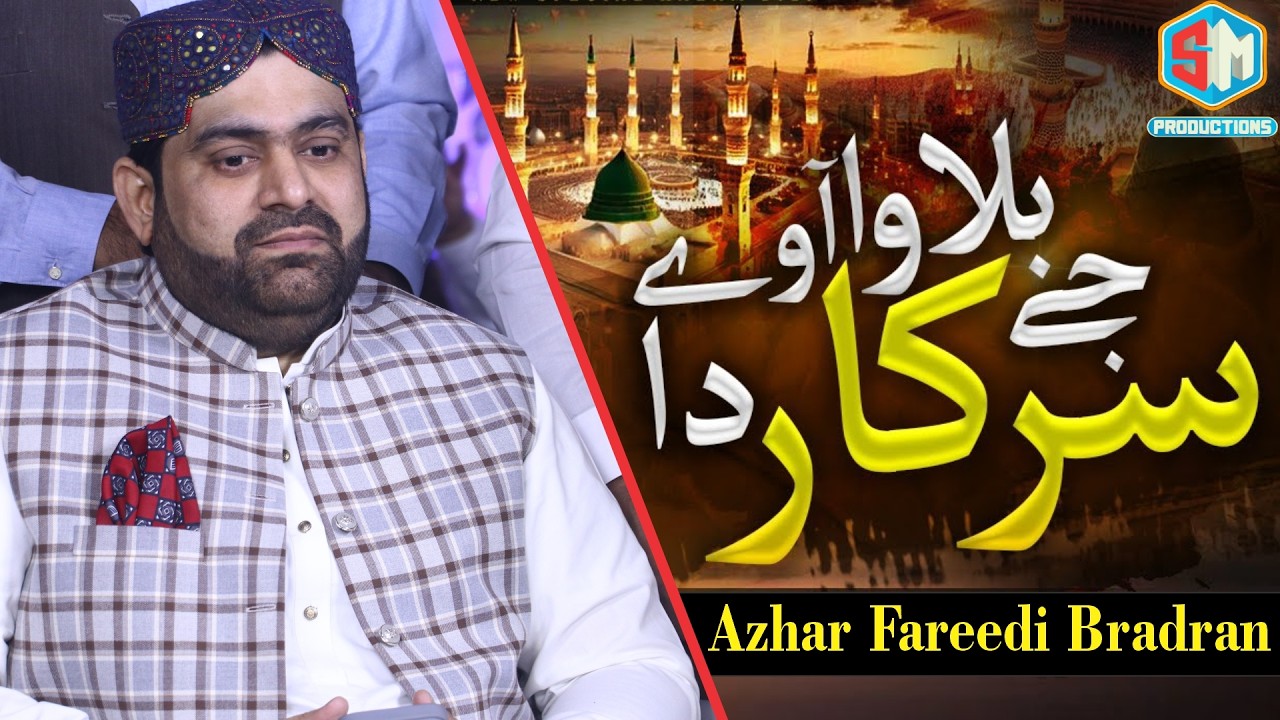 Jay Bulawa Away Sarkar Da - Beautiful Naat Sharif - 2026 -  Azhar Fareed Bradran