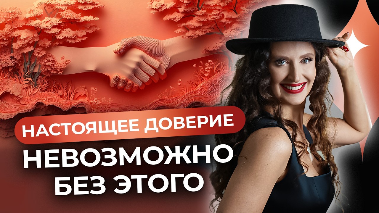 Недоверие к другим начинается с недоверия к себе! Почему вы не чувствуете безопасности?