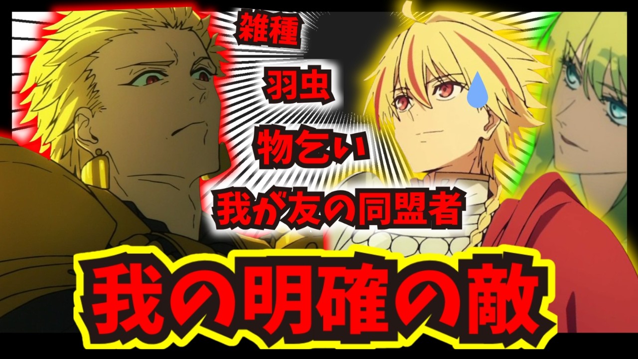 【Fate】ギルガメッシュの天敵！？『strange Fake』リチャードの無断借用能力がチートすぎて我様がガチ困惑してた件ｗｗ