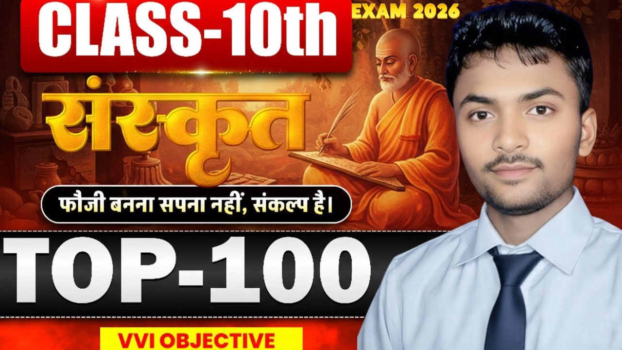 बिहार बोर्ड Class 10 संस्कृत 100 ऑब्जेक्टिव प्रश्न🔥 | Question Bank | Matric Exam महारिवीजन Part-04