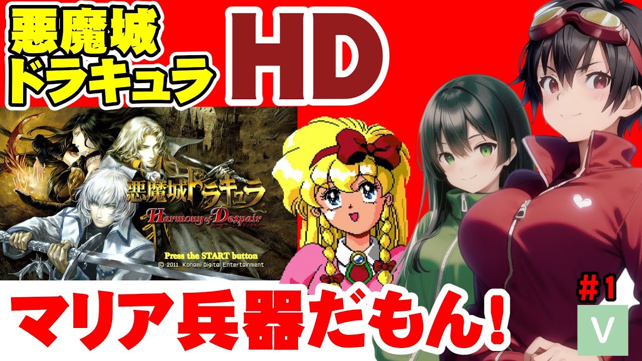 【PS3】ドラキュラのオンゲ？・ダウンロード専売・悪魔城ドラキュラHD【KONAMI】