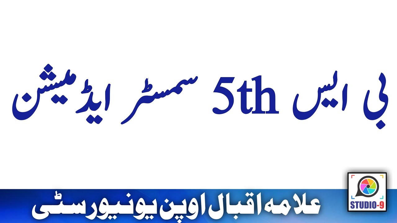 BS 5th Semester Admission In AIOU