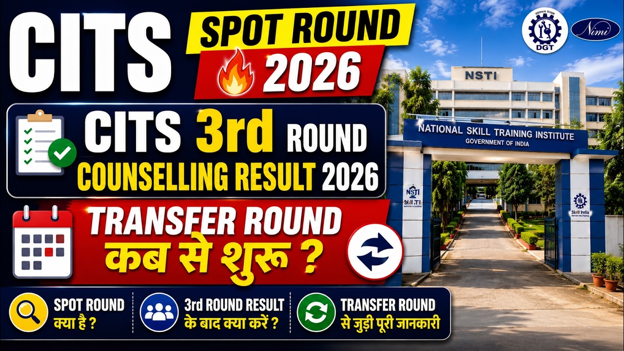 CITS Spot Round 2026 🔥, CITS 3rd Round Counselling Result 2026, When does the transfer round start