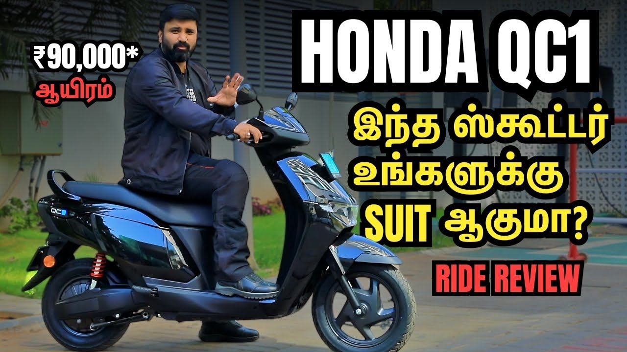 Honda QC1 Electric Scooter ரைடு ரிவியூ | Performance, Range & Features Explained | Motor Vikatan