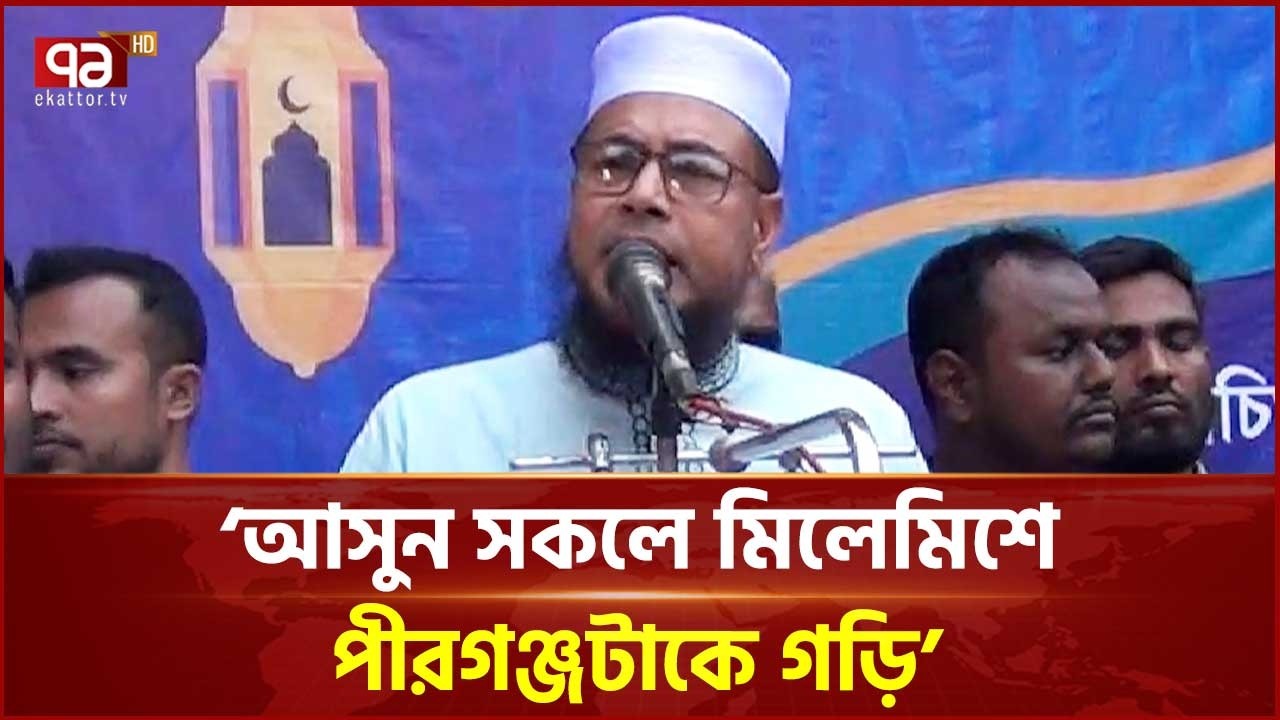 মায়ের কোলগুলো খালি হওয়ায় যেন আমাদের ইতিহাস হয়ে দাঁড়িয়েছে: এমপি নুরুল আমিন | Nurul Amin | Ekattor TV