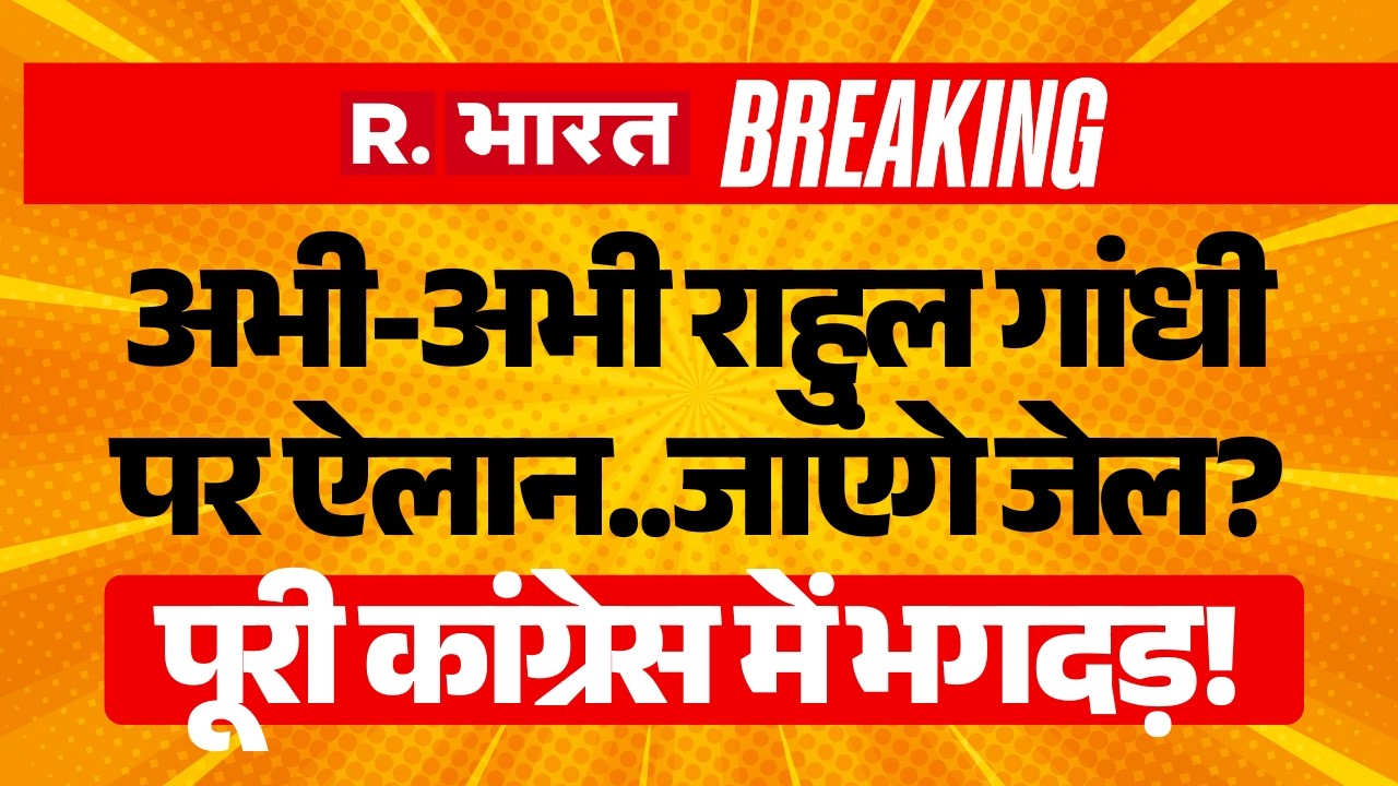Big Action on Rahul Gandhi LIVE: राहुल गांधी जाएंगे जेल? | Naravane Book Controversy | PM Modi