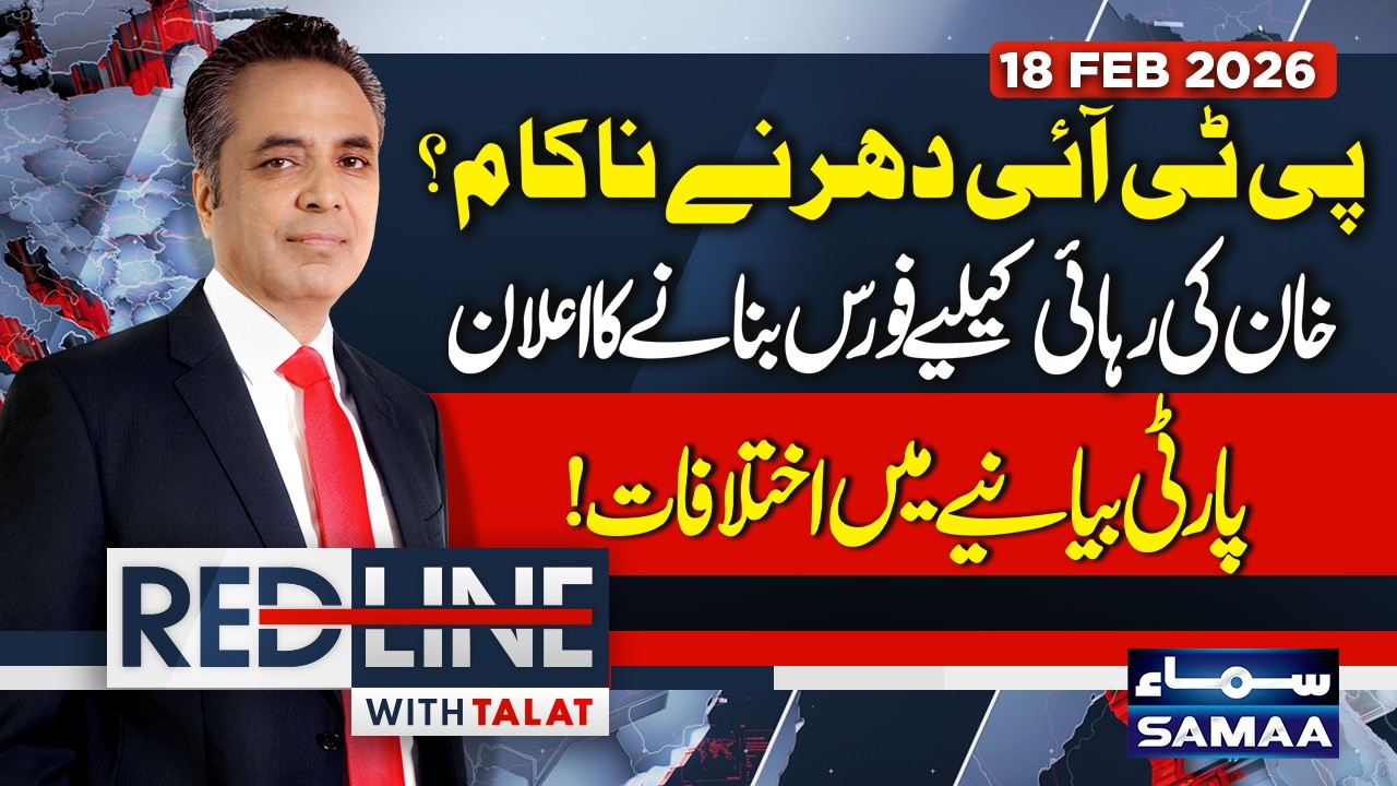 PTI in Trouble? | Dharna Questioned | Conflicting Narrative Inside PTI | Red Line with Talat Hussain