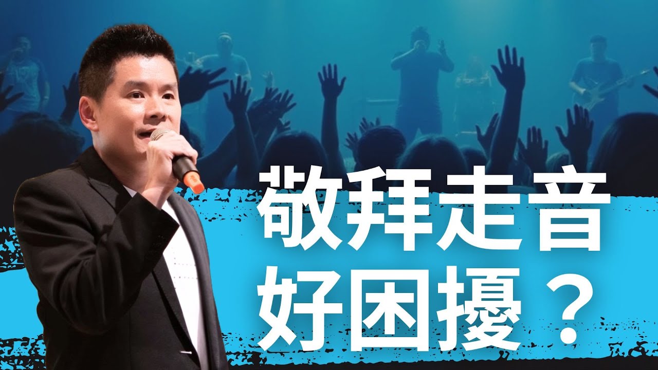 音準訓練秘訣！敬拜歌手如何解決音準問題？｜REX 老師 @RexCWY