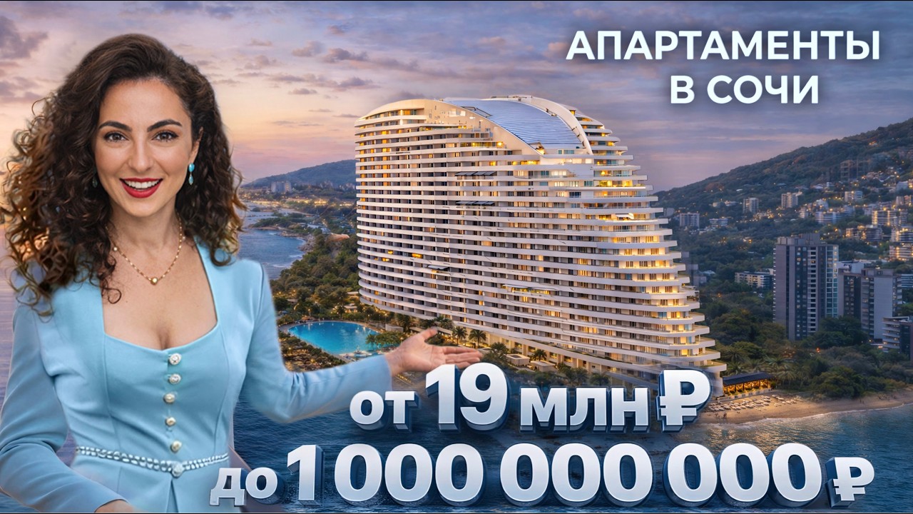 Лучшие апартаменты в Сочи? 8 вариантов по разной цене с бассейном у моря в Актер Гелакси