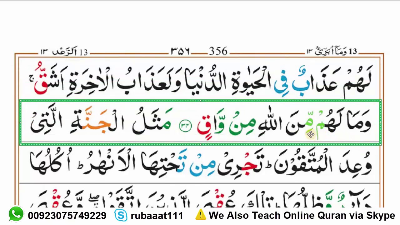 Read Surah Ar Ra'd Ruku-05 Word by Word in Urdu {سورۃ الرعد}