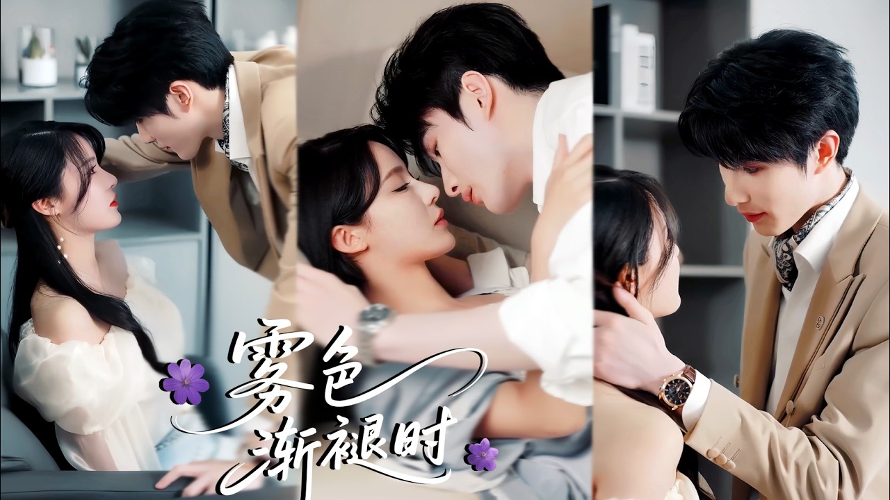 💖目睹未婚夫婚前出軌綠茶，她隱忍不發，婚禮當眾揭醜假死離場！彼時暗戀她多年的年下小奶狗卻把她逼到牆角：姐姐，該我上位了！#霸總 #反轉 #爽劇