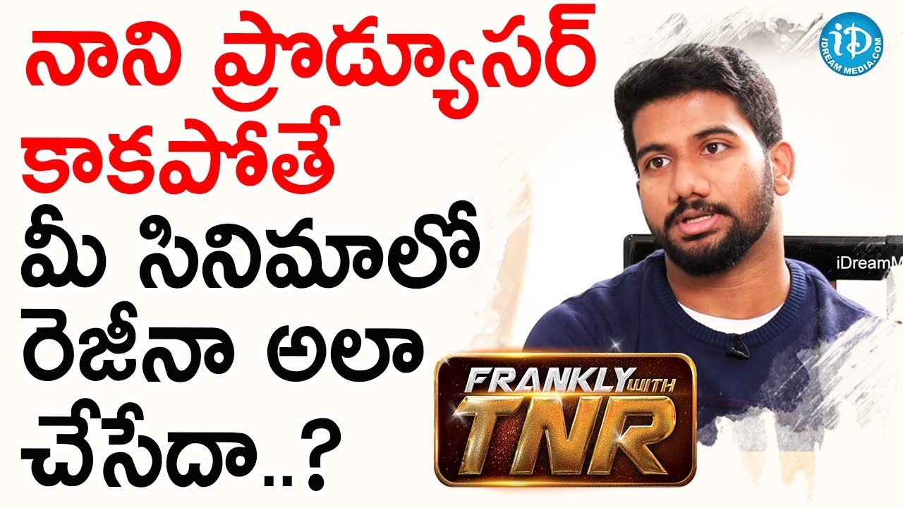 నాని ప్రొడ్యూసర్ కాకపోతే మీ సినిమాలో రెజీనా అలా చేసేదా..? - Prashanth Varma | Frankly With TNR