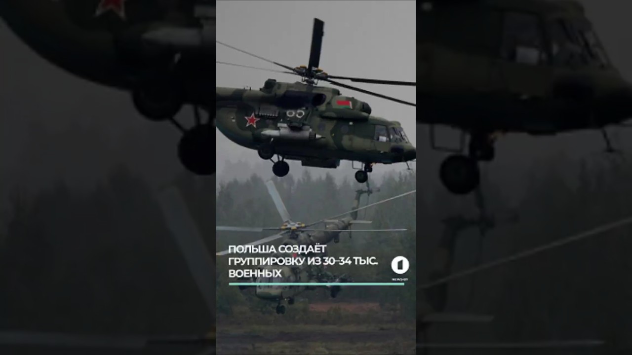 Польша создаёт группировку из 30&ndash;34 тыс. военных, что настораживает  #беларусь #военныеучения