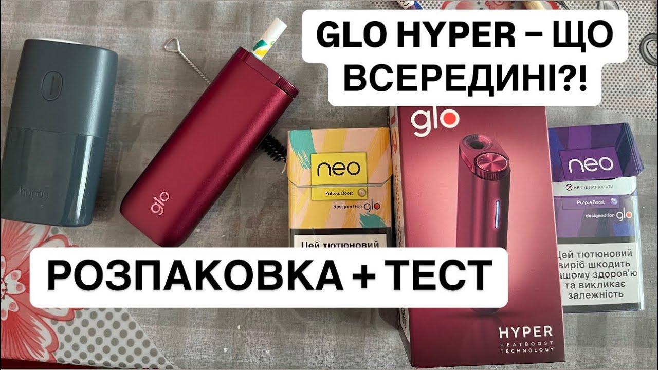 GLO HYPER &ndash; розпаковка та перші враження!