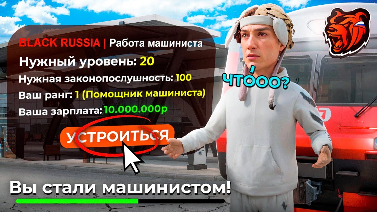 УРА!! НОВАЯ ОБНОВА на БЛЕК РАША! - НОВЫЙ ИВЕНТ, РАБОТА МАШИНИСТА! // BLACK RUSSIA