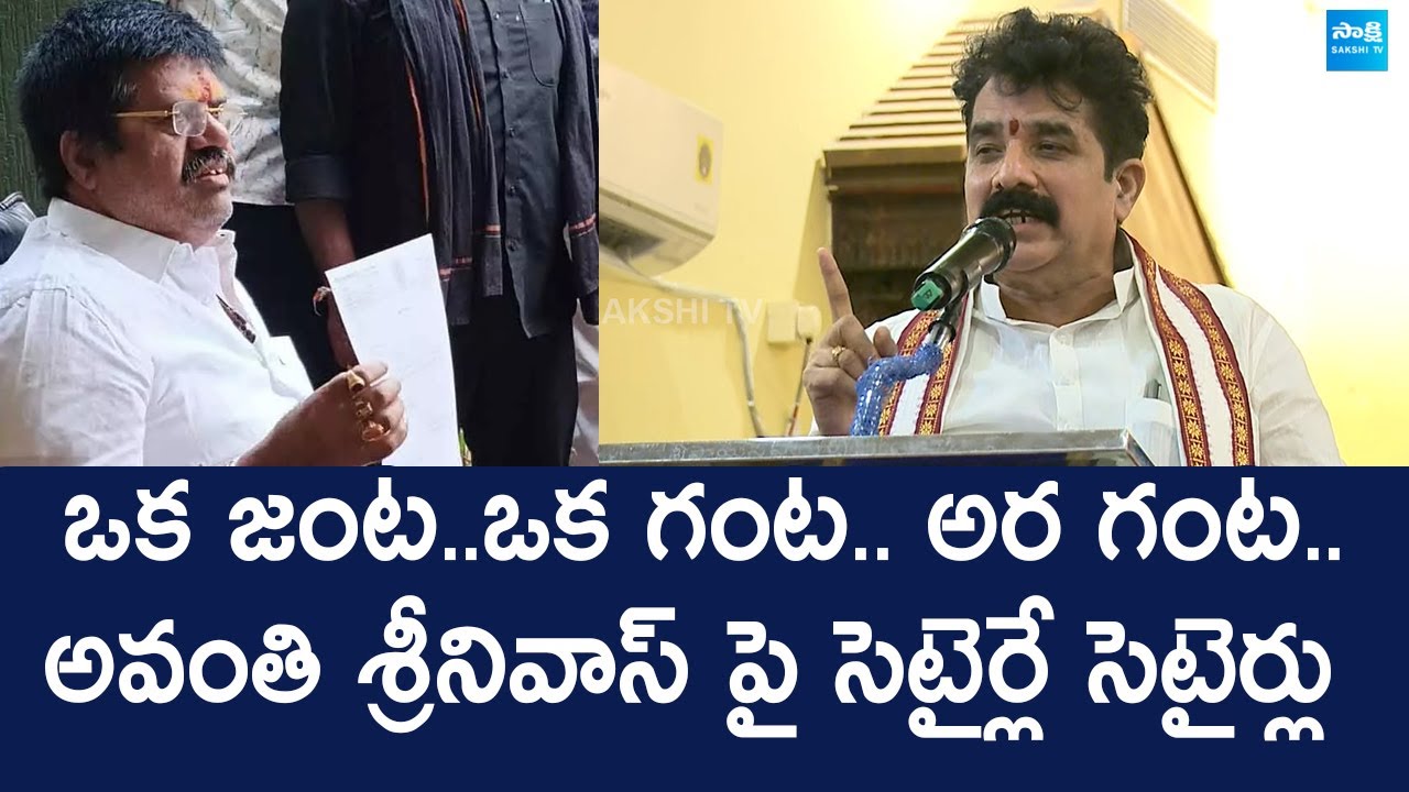 YSRCP Karanam Dharmasri Funny Satires On Avanthi Srinivas Resigns | YS Jagan @SakshiTVLIVE